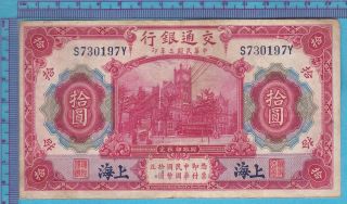 1914 China Republic Bank Of Communication 10 Yuan Shanghai Note P118o S730197y photo