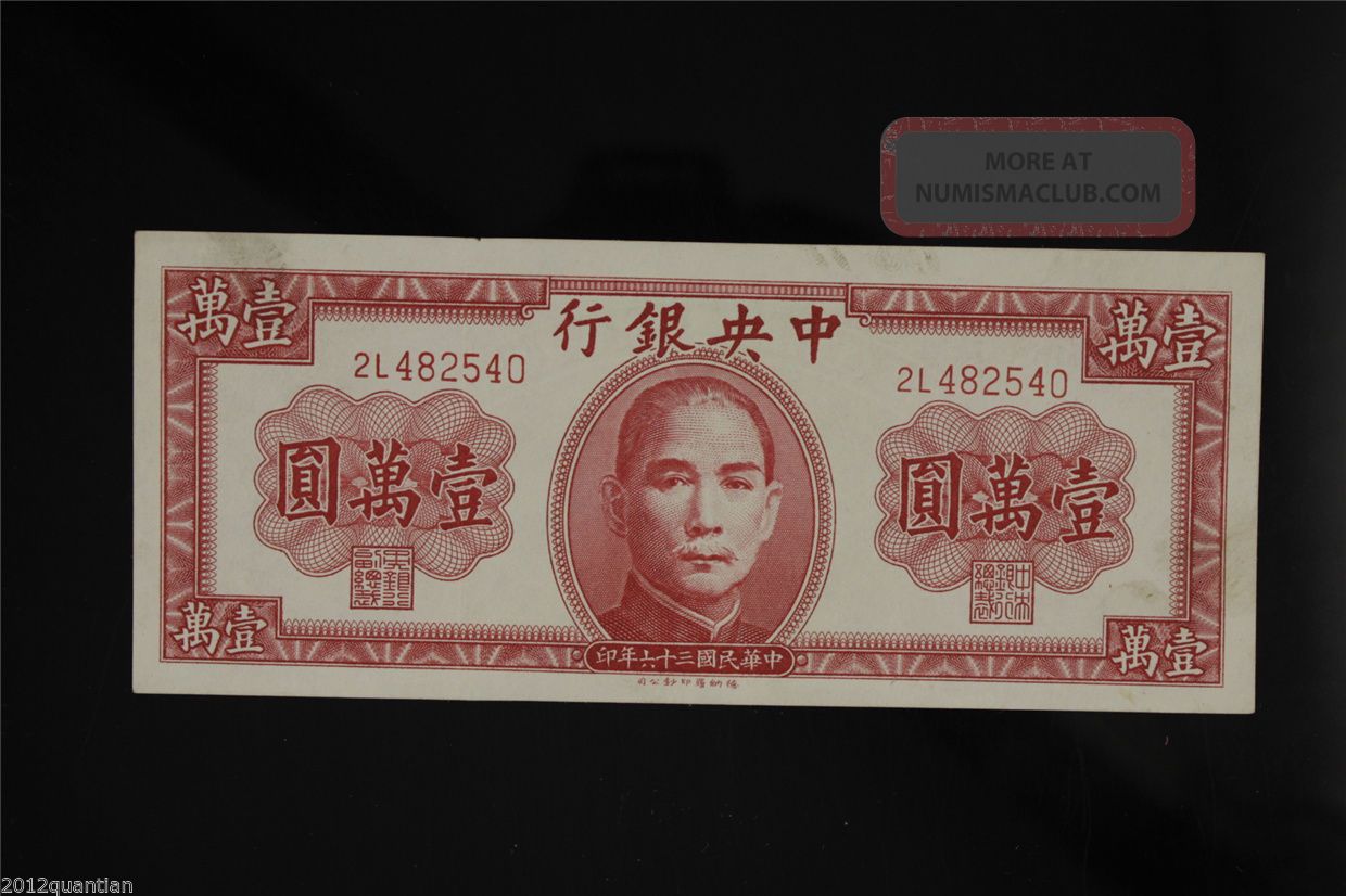 1631 Ff Banknote The Central Bank Of China 1947 10000 Yuan P - 322 Asia photo