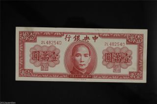 1631 Ff Banknote The Central Bank Of China 1947 10000 Yuan P - 322 photo