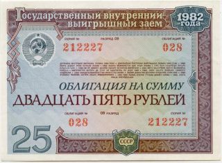 Russia 25 Roubles 1982 212227 photo