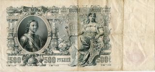 Russia 500 Roubles 1912 ВИ152128 photo