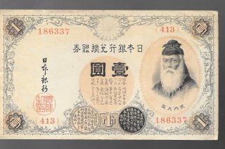 Bank Of China One Yuan Silver Note Nippon Ginko photo