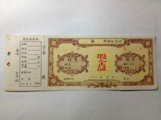 A Piece Of China Old 1960s Bond Certificate Banknote/ Paper Money. photo