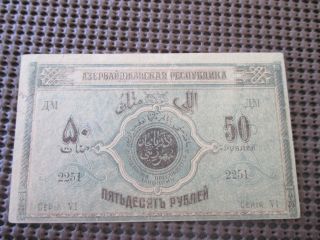 Russia - Azerbaijan.  50 Rubles 1919 - Russian Civil War photo