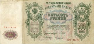 Russia 500 Roubles 1912 БЯ178183 photo