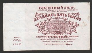 Russia 25000 25.  000 Rubles 1921 Xf photo