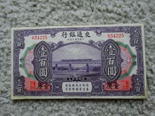 1914 China Banknote,  Bank Of Communications,  100 Yuan,  Chungking/chongqing,  Xf photo