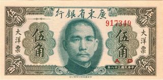 1949 The Kwangtung Provincial Bank 50 Cents 917349 Unc - Scarce. photo