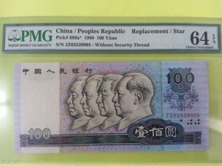 Pmg - 4th China Rmb Year 1980 100 Yuan Replacement Note Jz02539005 Pmg 64epq photo