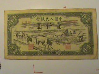 Vocpm5 - 19451 Pr - China 1st Series Of Rmb $1000 Currency. photo