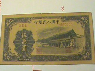 Vocpm3 - 1950 Pr - China 1st Series Of Rmb $50000 Highest Currency. photo