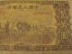 Vocnpm14 - 1949 Pr - China 1st Series Of Rmb $10000 Currency With Secret Mark Asia photo 2