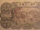 Vocnpm14 - 1949 Pr - China 1st Series Of Rmb $10000 Currency With Secret Mark Asia photo 7