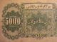 Vocnpm16 - 1951 Pr - China 1st Series Of Rmb $5000 Currency. Asia photo 6