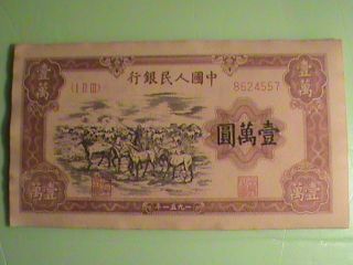 Copm7 - 1951 Pr - China 1st Series Of Rmb $10000 Currency. photo