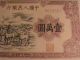 Copm7 - 1951 Pr - China 1st Series Of Rmb $10000 Currency. Asia photo 2