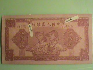 Copm5 - 1949 Pr - China 1st Series Of Rmb $50 Currency With Fully Secret Marks. photo