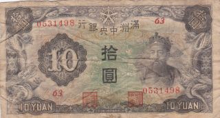 China: 10 Yuan,  Central Bank Of Manchukuo,  Nd (1937),  P - J132b photo