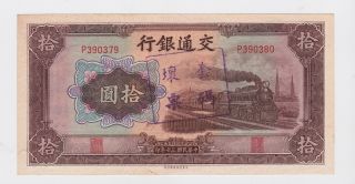 China - 10 Yuan,  1941 - - Mismatch Error In Serial - - Unc photo