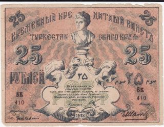 1918 Russia Turkestan Banknote,  25 Rubles,  Pick 1166 photo