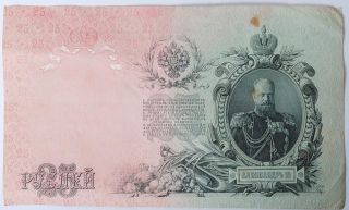 25 Rouble,  Ruble Banknote,  Antique Paper Money,  Russia Russian Empire 1909 photo