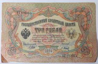 3 Rouble,  Ruble Banknote,  Antique Paper Money,  Russia Russian Empire 1905 photo