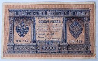 1 Rouble,  Ruble Banknote,  Antique Paper Money,  Russia Russian Empire 1898 photo