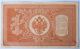 1 Rouble,  Ruble Banknote,  Antique Paper Money,  Russia Russian Empire 1898 Europe photo 1