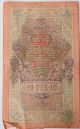 10 Rouble,  Ruble Banknote,  Antique Paper Money,  Russia Russian Empire 1909 Europe photo 1