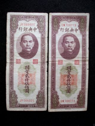 Cgu - D Central Bank Of China 2500 Customs Gold Units P358 Vf Note For Each photo