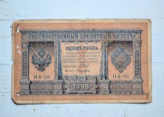 Russian Imperial 1 Ruble Nd (1915 Old Date 1898) Ha 26.  Shipov - Loshkin. photo
