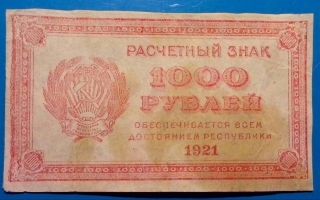 Old Antique Russia (rsfsr) Banknote 1000 Rubles.  1921. photo