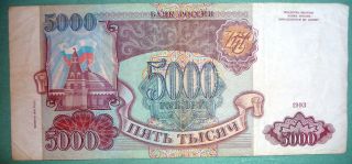 Russia 5000 5 000 Rubles Note From 1993/94 Issue,  P 258 B, photo