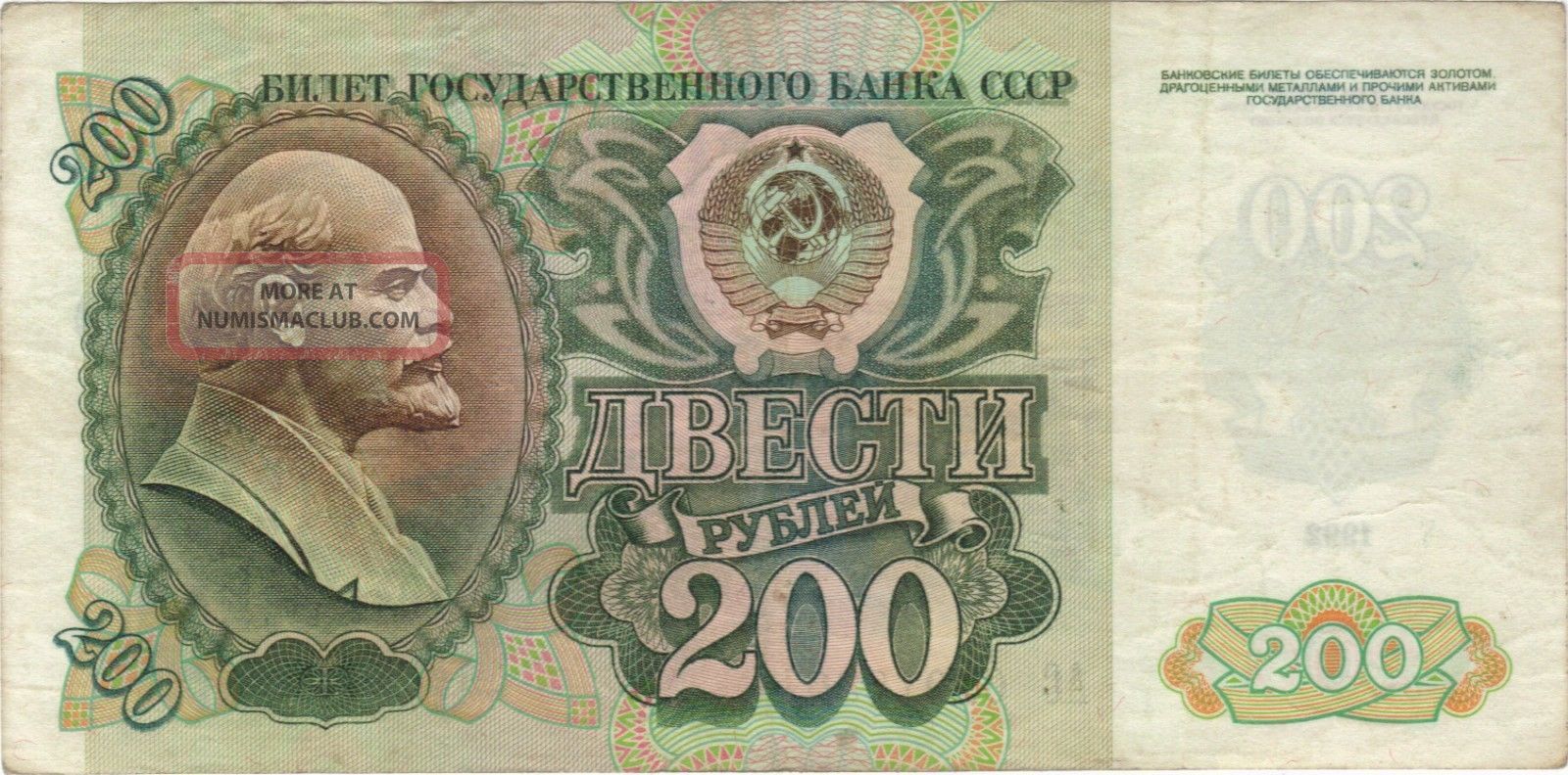 1992 200 Rubles Lenin Russia Currency Banknote Note Money Bill Cash Ussr Russian Europe photo