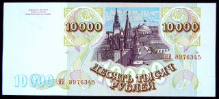 10000.  10 000 Rubles 1993 Bank Of Russia Gem Unc photo