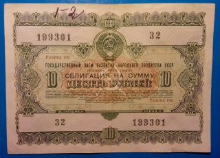 Russia Ussr Soviet Union 1955.  10 Roubles State Loan Bond - Obligation photo