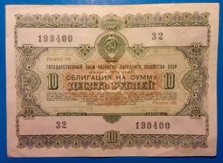 Russia Ussr Soviet Union 1955.  10 Roubles State Loan Bond - Obligation photo
