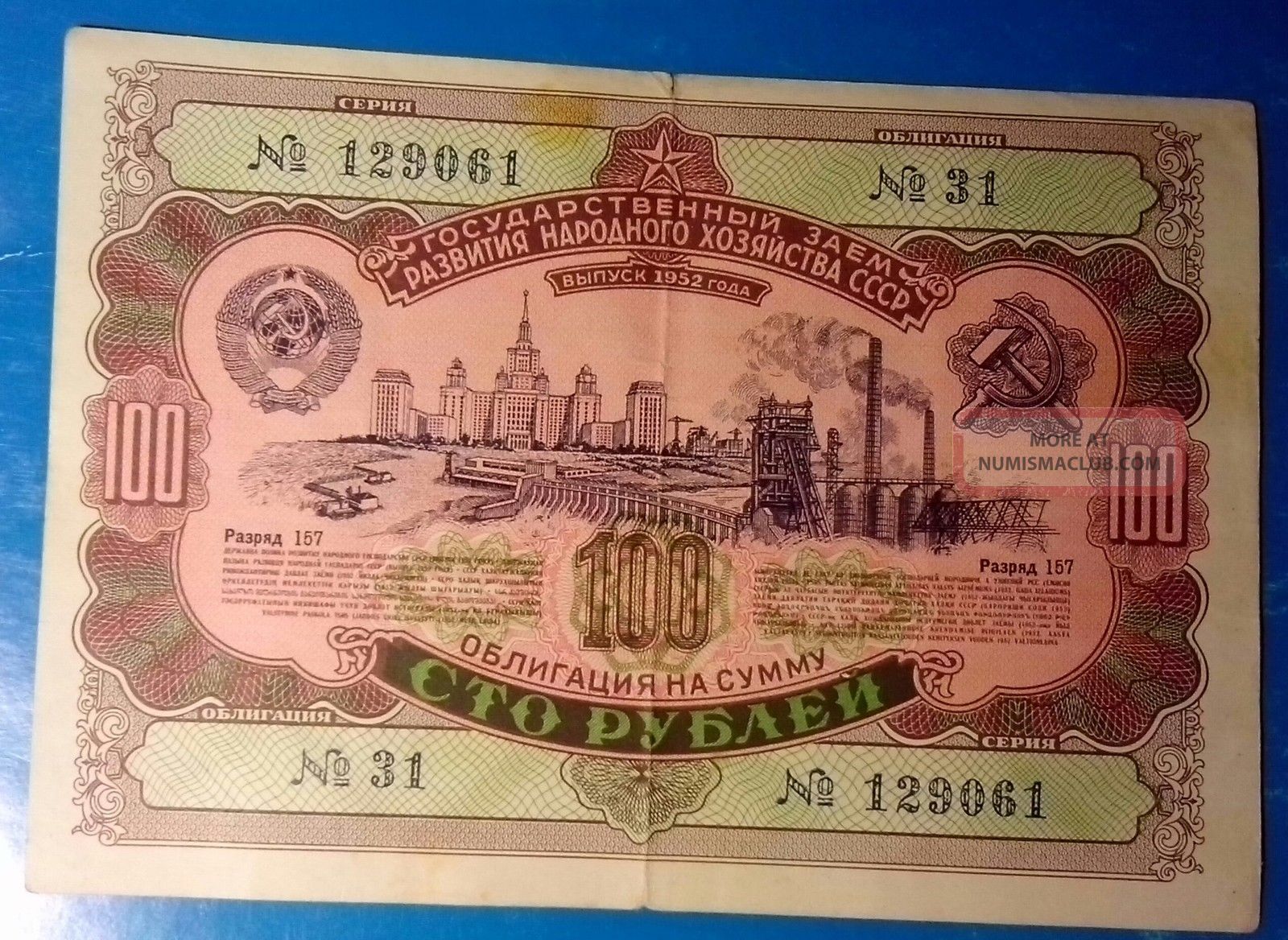 Russia Ussr Soviet Union 1952.  100 Roubles State Loan Bond - Obligation Europe photo