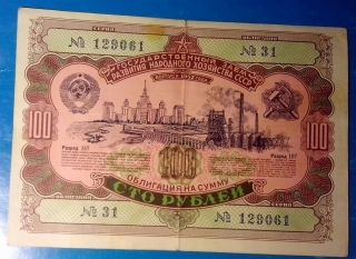 Russia Ussr Soviet Union 1952.  100 Roubles State Loan Bond - Obligation photo