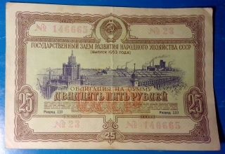 Russia Ussr Soviet Union 1953.  25 Roubles State Loan Bond - Obligation photo