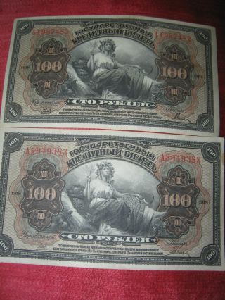 Russian100 Rubles Two 1918 Not Folded Very Estate No Reserv photo