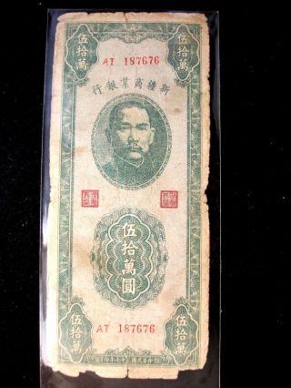 Mb112 (6) China Sinkiang 1948 Xinjiang Commercial Bank 500000 Yuan Paper Money photo
