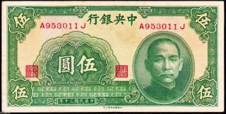 China 1941 The Central Bank Of China 5 Yuan Banknote Vf, photo
