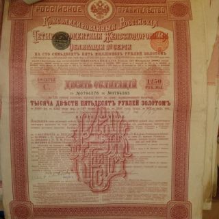 Russian Railroad 1250 Gold Rble Red Bond 4 W/coupns Vhigh Value 1st Isu Grncert photo