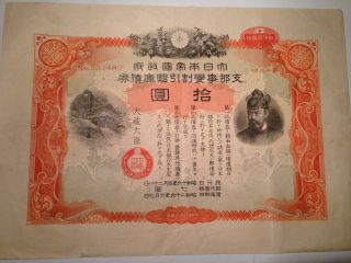 1941.  Japan World War2.  War Government Bond.  Sino - Japanese War.  Japan - China War.  Ww2 photo