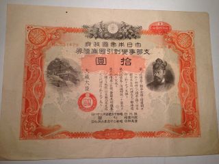 1941.  Japan World War2.  War Government Bond.  Sino - Japanese War.  Japan - China War.  Ww2 photo