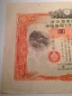 1941.  Japan World War2.  War Government Bond.  Sino - Japanese War.  Japan - China War.  Ww2 Stocks & Bonds, Scripophily photo 2