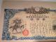 WwⅡ.  Imperial Japan World War2 Government Bond.  Samurai & Temple.  Ww2.  1944 Stocks & Bonds, Scripophily photo 1