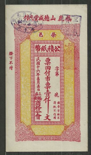 1927 China Old Paper Money 1000 Cash Au. photo