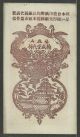 1927 China Old Paper Money 1000 Cash Au. Stocks & Bonds, Scripophily photo 1